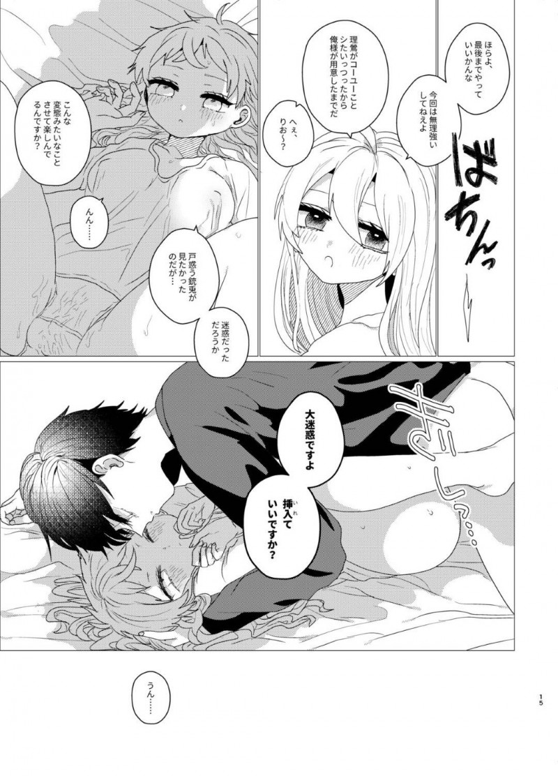 【エロ同人誌】休日に目覚めた入間を目隠し拘束する碧棺左馬刻…休日を返す条件として首から上のみでクリトリスの場所当てゲームを提案する！【灯台元暮らし (鉈子)：おまえらおかしい/ヒプノシスマイク】