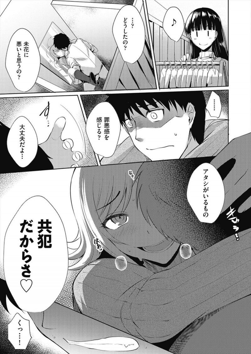 【エロ漫画】欲求不満なビッチな彼女の友達に試着室に連れ込まれ逆レイプされた男が、いつのまにかハメ撮りされていて肉バイブに堕とされる！