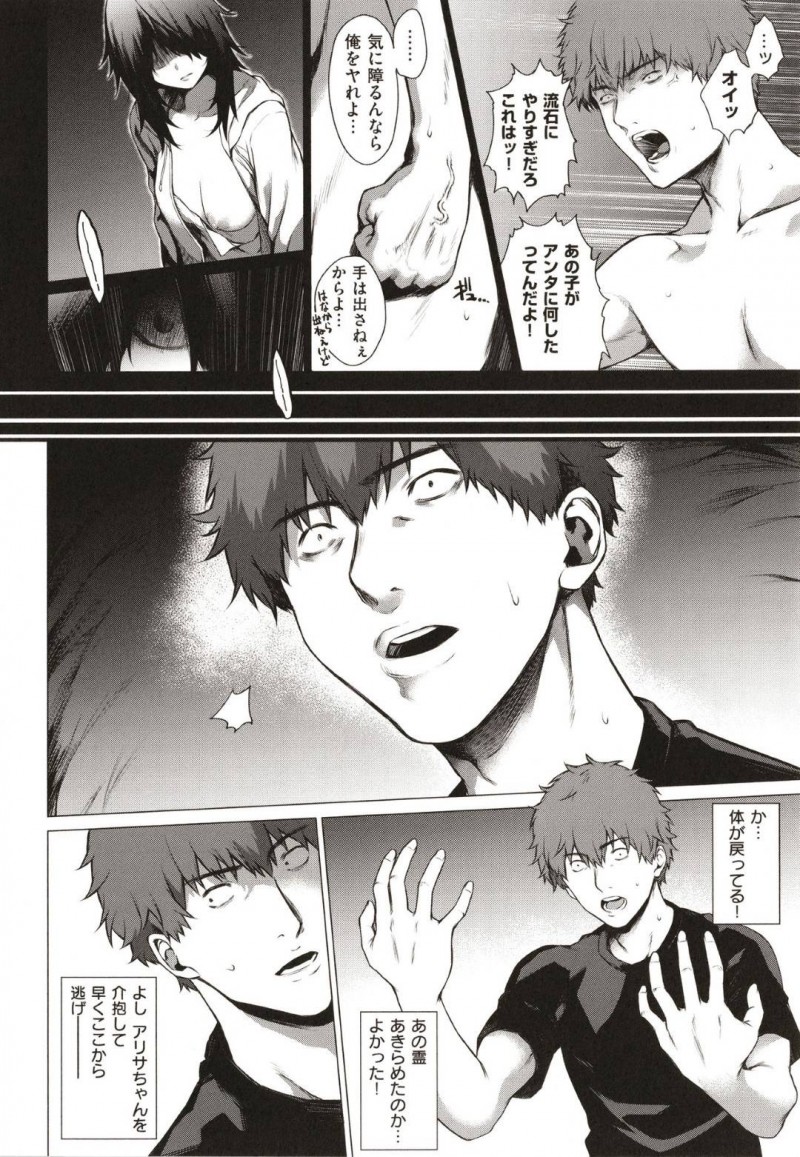 【エロ漫画】幽霊が出ると噂のトンネルに男と潜入して一発バズリ動画を取ろうと企む女は無抵抗の中出しセックスで犯される！【だいじ/心霊噂の廃トンネルで幽霊に遭遇しちゃいました！！】
