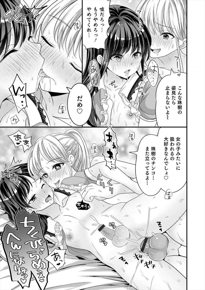 【エロ漫画】大好きな幼なじみに女装をさせたい女装男子が、夜中に幼なじみに女装させて無理やりアナル処女を奪い覚醒させるｗ