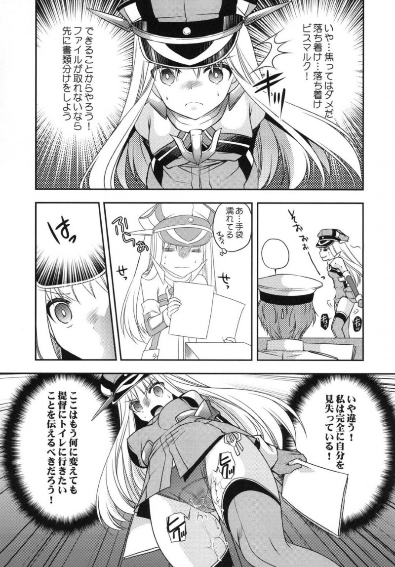 【エロ同人誌】若くて厳しいと噂の提督の元に秘書監として着任したビスマルクはトイレに行きたいと言い出せずお漏らししてしまう！【佐倉はなつみ/おもらしビスマルク：艦隊これくしょん -艦これ-】