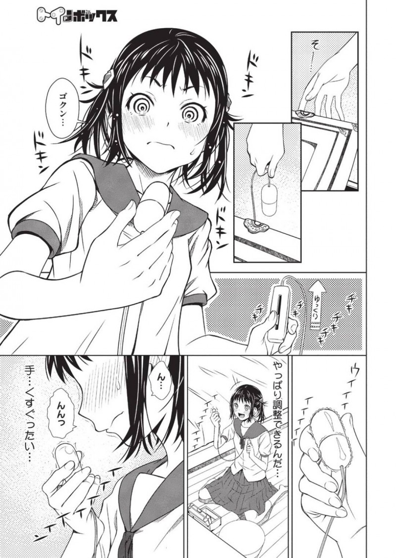 姉の部屋で見つけたローターを使ってしまうサトミ&#8230;メイクがしたいサトミは姉の部屋に侵入すると箱を見つける。中に入っていたローターを見つけると好奇心からオナニーしてしまい姉に見つかるとお仕置きされる【神楽もろみ：トイボックス】