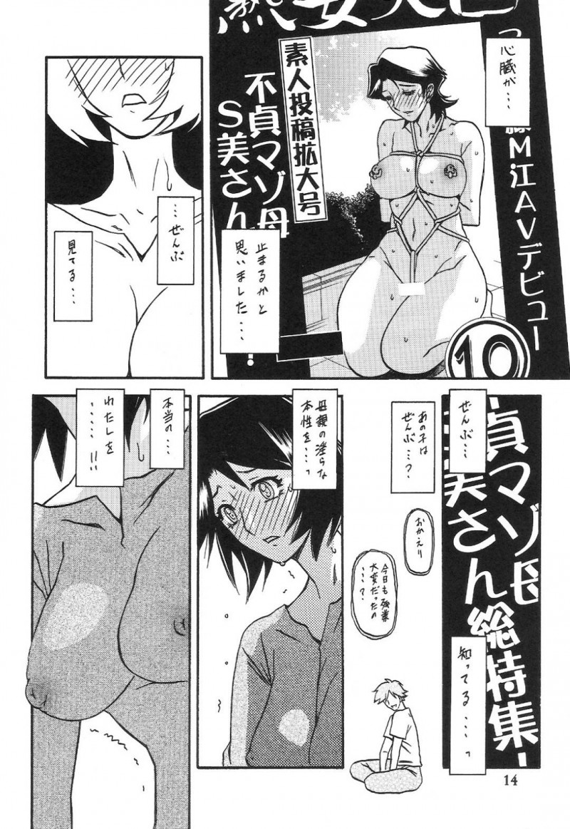 オジサンたちと浮気しちゃうエロ下着の母親…フェラしたりだいしゅきホールドの中出しセックスでイチャラブしちゃう！【山文京伝：山姫の実 智美 AFTER】