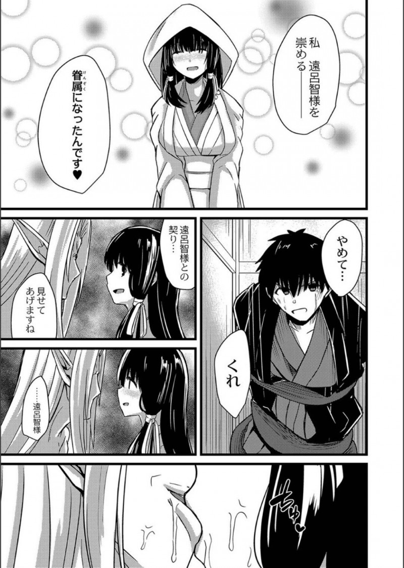 【エロ漫画】触手拘束の限界を迎えてイカせてくださいと直訴する巫女…完全に性奴隷堕ちしてしまい中出しまでお願いして犯され続ける【けーき：NTRファンタズム5〜淫呪の巫女〜】