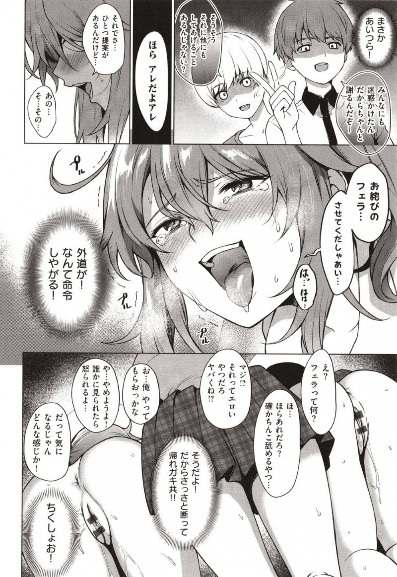 【エロ漫画】公園の取り合いで男子小学生に負けた三魔女JKはパンツを見せろと命令され中出しセックスで犯される【だいじ/キング・オブ・キングス】