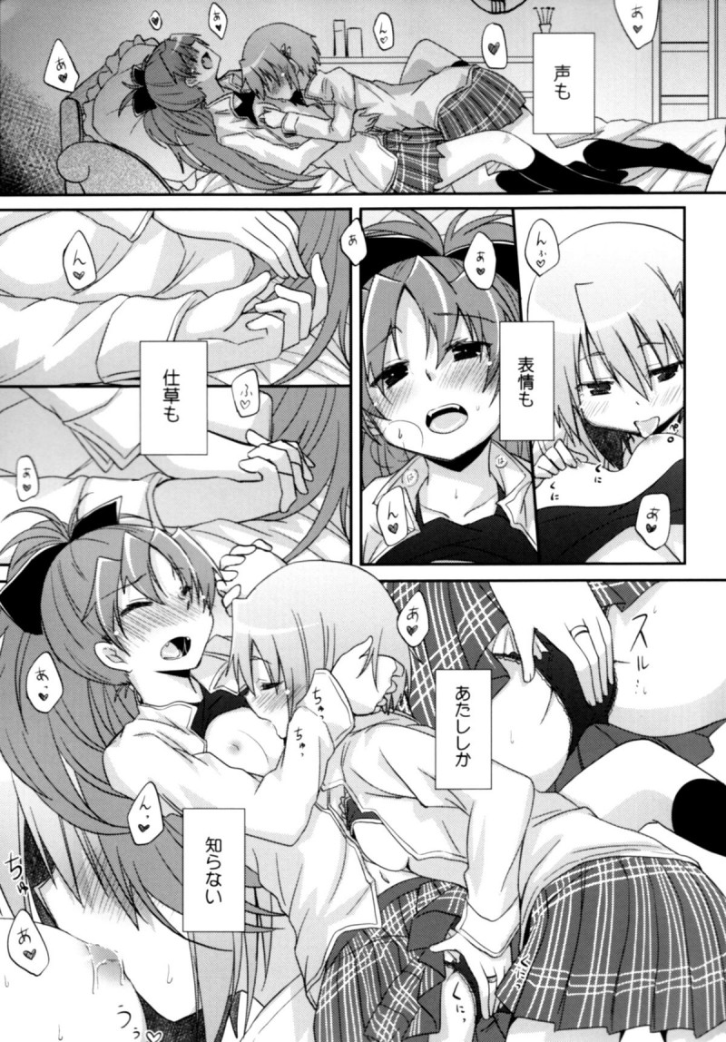 【エロ漫画】みんなに隠れてこっそり付き合うさやかと杏子…部屋でディープキスしながらイチャつきまくり、相互手マンや６９のあとイチャラブ貝合わせ百合セックスしてイキまくる【ぴかち：あたししか知らない】