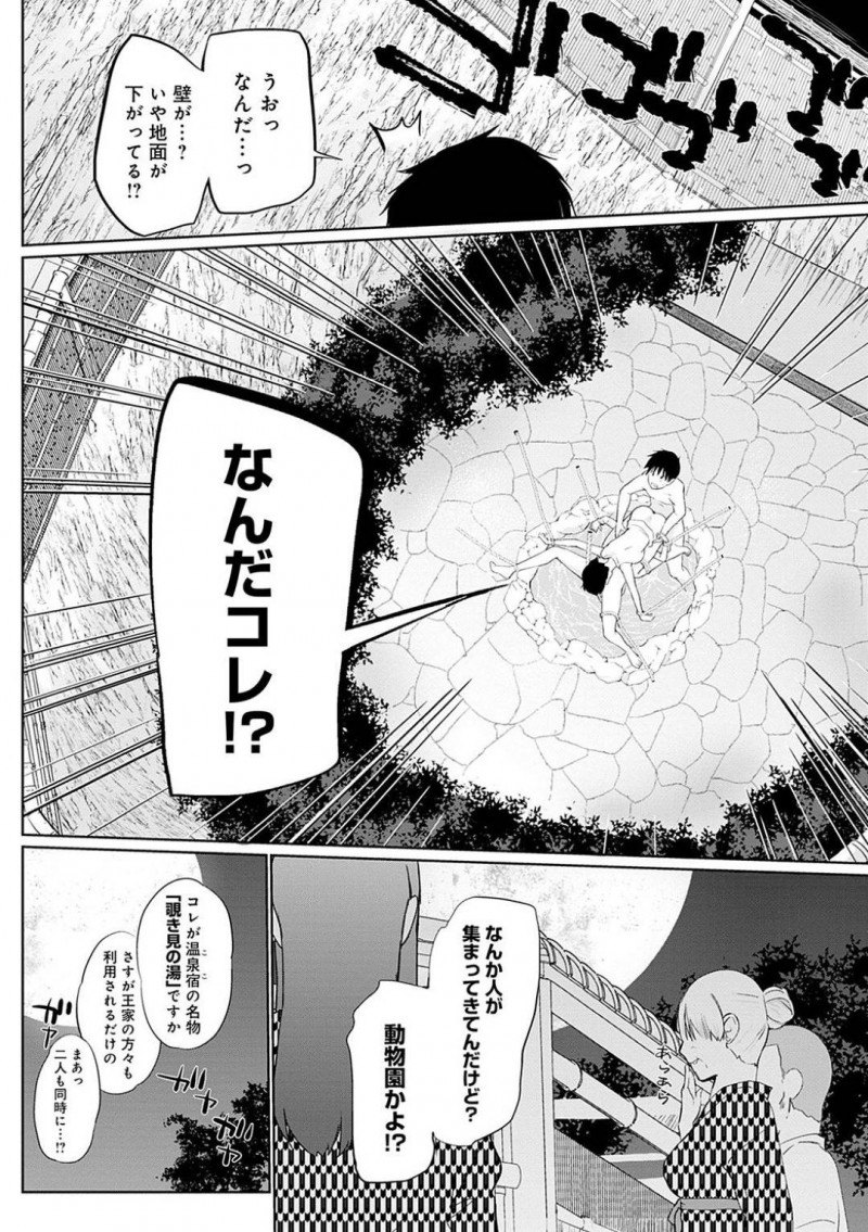 【エロ漫画】魔王のお気に入りの温泉を見つけて向かうことになった異世界転生の男とドM聖女…入り口に女体盛りがあったりハーレム密着状態の温泉でそこかしこに仕掛けられた罠をクリアすることに！【かいづか：異世界に召喚されたら全員ドMとか…ちょっと意味が分からない　第五話】