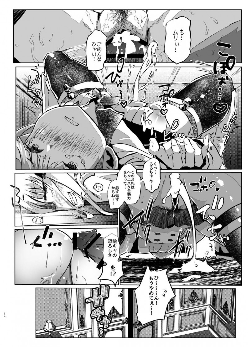 【エロ同人誌】鈴原るるに誘われて家に遊びに来たリゼ・ヘルエスタは彼女が飼っているペットの成人男性におもてなしをされる！【芽々ノ圭/魔界に遊びに行ってきました! ：リゼ・ヘルエスタ, 鈴原るる】