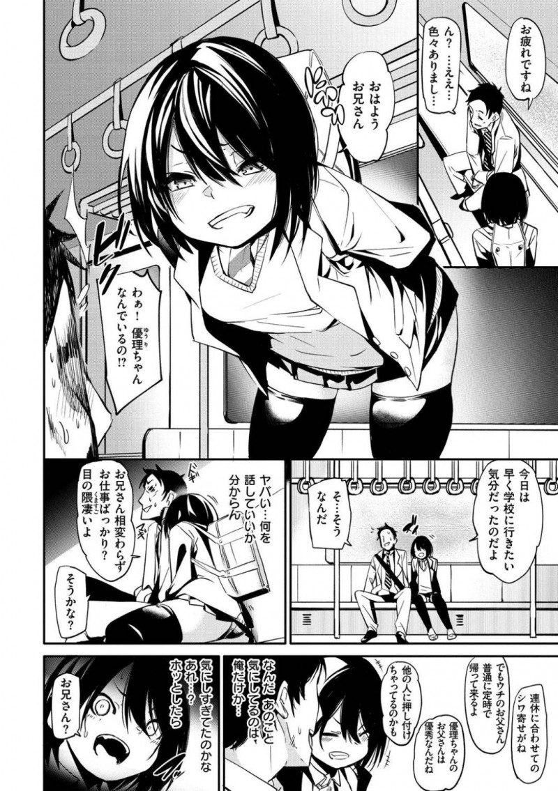 【エロ漫画】ひょんな事がきっかけで知り合った男とエッチな事をしてしまうスレンダー貧乳JK…彼女は彼とカラオケに入っては生ハメ中出しセックスしてしまう！【fu-ta:おつかれ】