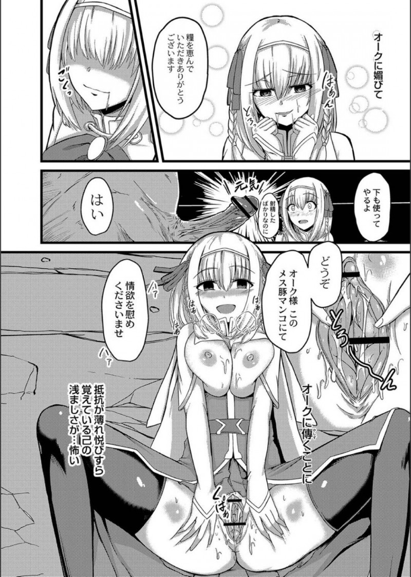 【エロ漫画】王国の英雄から捕虜へと転落してしまった姫騎士…拘束状態でチンコを差し出されて口内発射されてから容赦ない連続アクメ輪姦で奴隷堕ちする！【けーき：NTRファンタズム1 敗北姫騎士と巨根オーク】