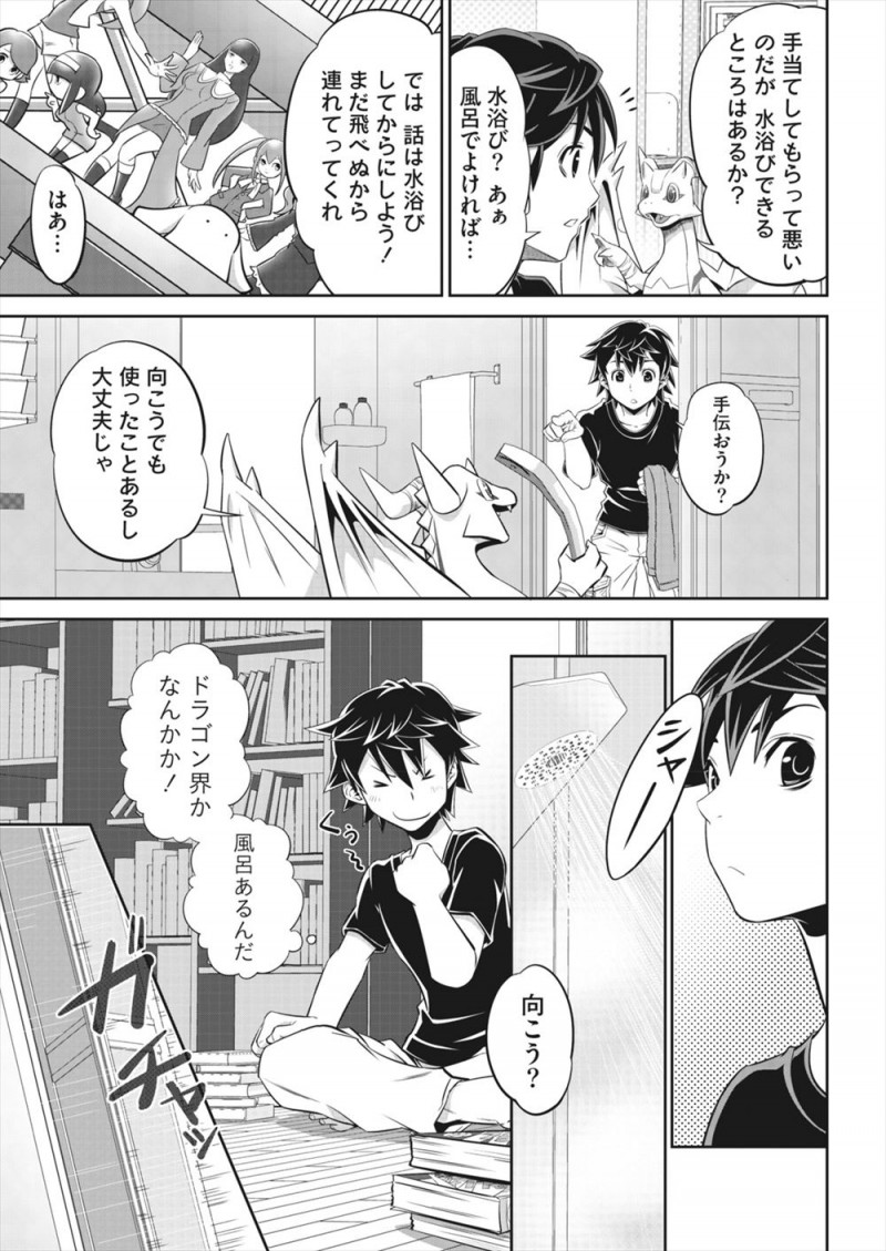 【エロ漫画】荷物の中からいきなり怪我をしたドラゴンが現れ手当してあげるとしゃべる上に、水浴びさせてあげたら美少女に擬人化して全裸で戻ってきて混乱しまくりのニートオタクｗ