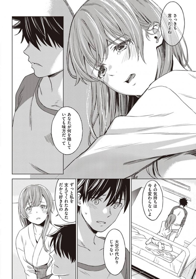 【少年漫画】入院中の病室に花を持ってきてくれた彼氏の弟と話す巨乳彼女…しかし事故から彼女を庇って亡くなった彼氏と弟が分からなくなってしまいかりそめの恋人として過ごす！【箕山】