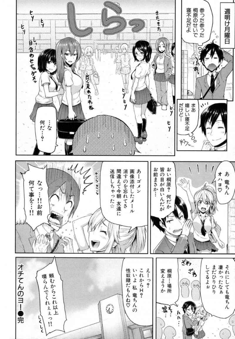 【エロ漫画】オタク気質な童貞教師の秘密を知って脅迫を行うビッチJKギャル…家を訪れてエロ本と同じポーズで誘惑して手コキ射精から騎乗位で筆下ろしまでする【Meme50：オチてんのヨ！】