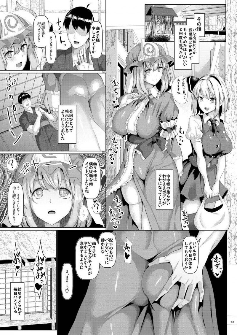 【エロ同人誌】使用人を振り回す西行寺幽々子は我慢できなくなった使用人に催眠をかけられる！【chin/むっちりと柔らかいゆゆ様を催眠で：東方Project】