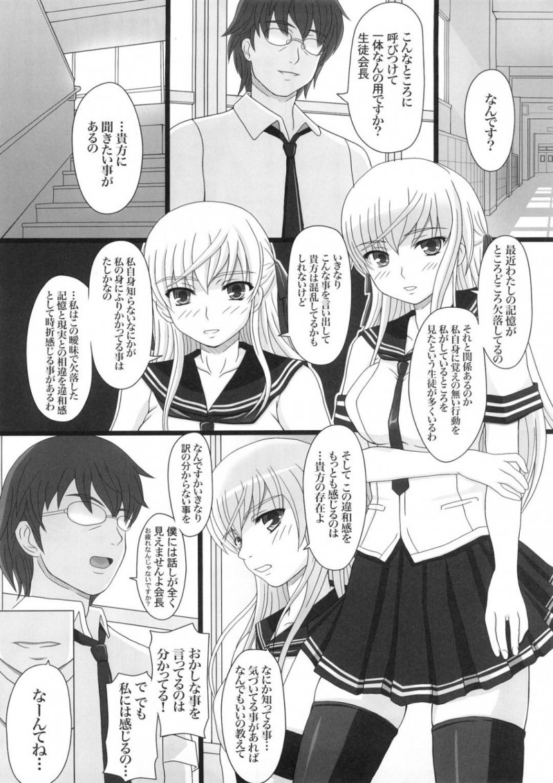 【エロ同人誌】脳トレによって脳力を手に入れた男子生徒に逆恨みされ処女を奪われたお嬢様生徒会長JKは複数の男子に性奴隷として扱われる！【幸せのかたち/かたしぶっ15週】