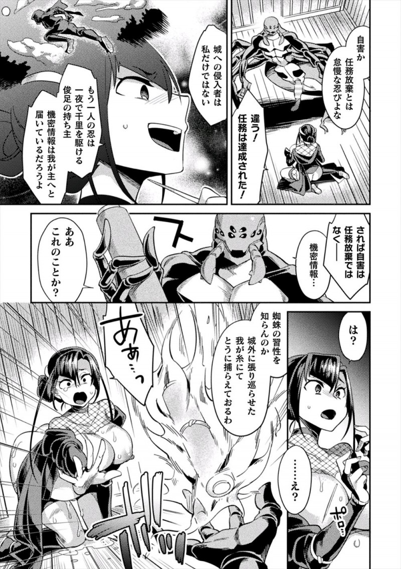 【エロ漫画】味方を逃がすために囮になった巨乳くのいちが蜘蛛の化け物に淫紋を刻まれて種付けレイプされ苗床にされ、産卵アクメして快楽に落ちていく！