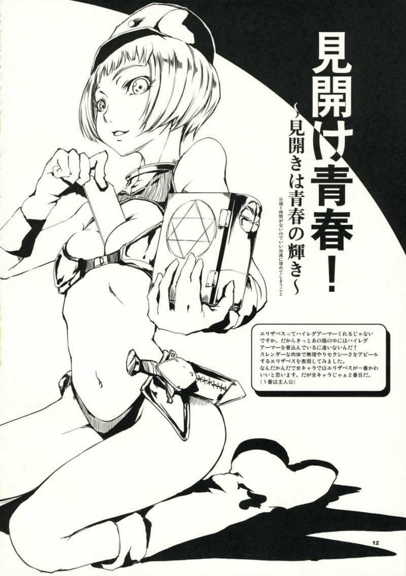 【エロ同人誌】何もかも初めてで戸惑いながらもパイズリをする桐条美鶴はそのまま初セックス！【めいびい/アルアナの夕焼け：ペルソナ3】