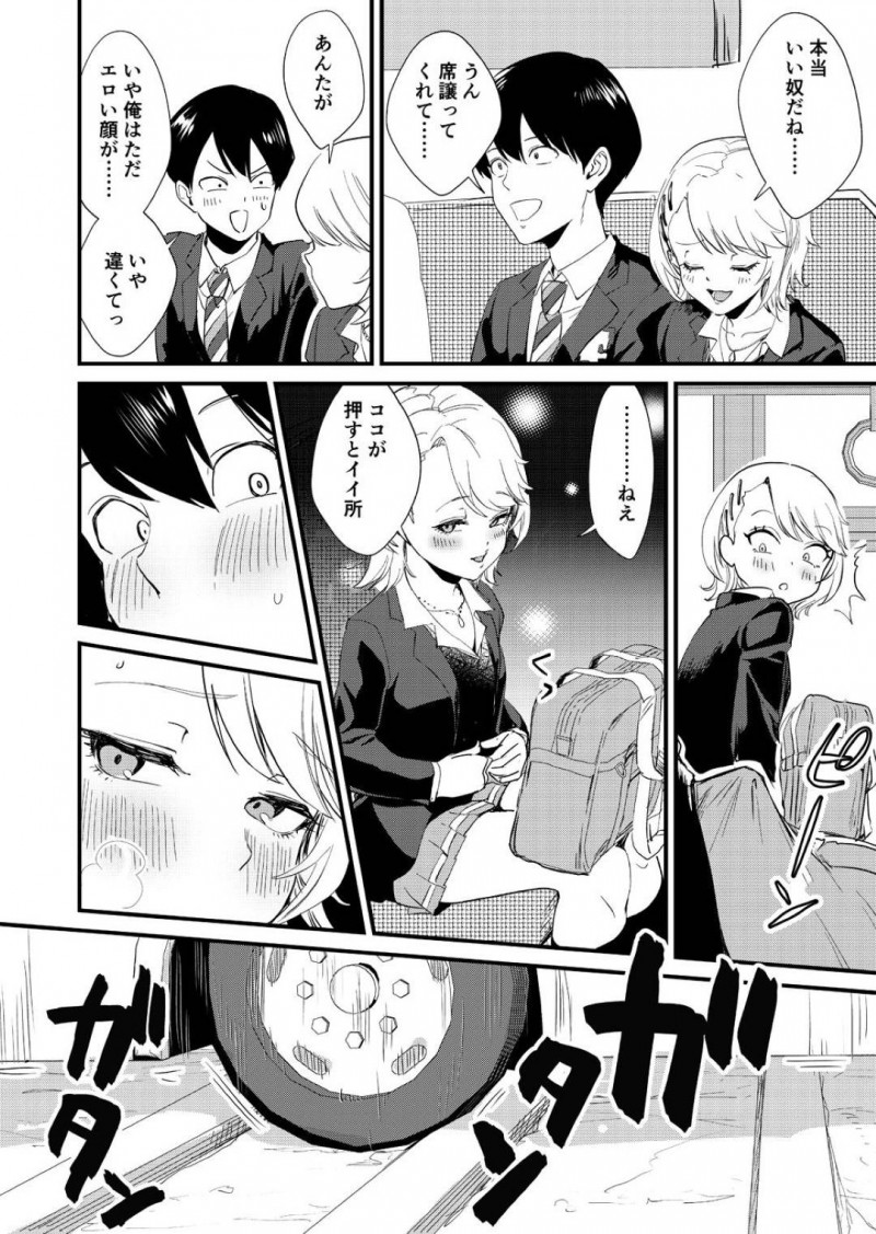 【エロ漫画】バスの中でこっそりオナニーして発情しているのをクラスの男子に見られてしまった美少女ギャルJK…それをきっかけに仲良くなってバスの中でフェラや手マンしてイチャつきまくり、連続中出しイチャラブセックスしてイキまくる【ぼん・ほー：ギャル子はバスで絶頂中】