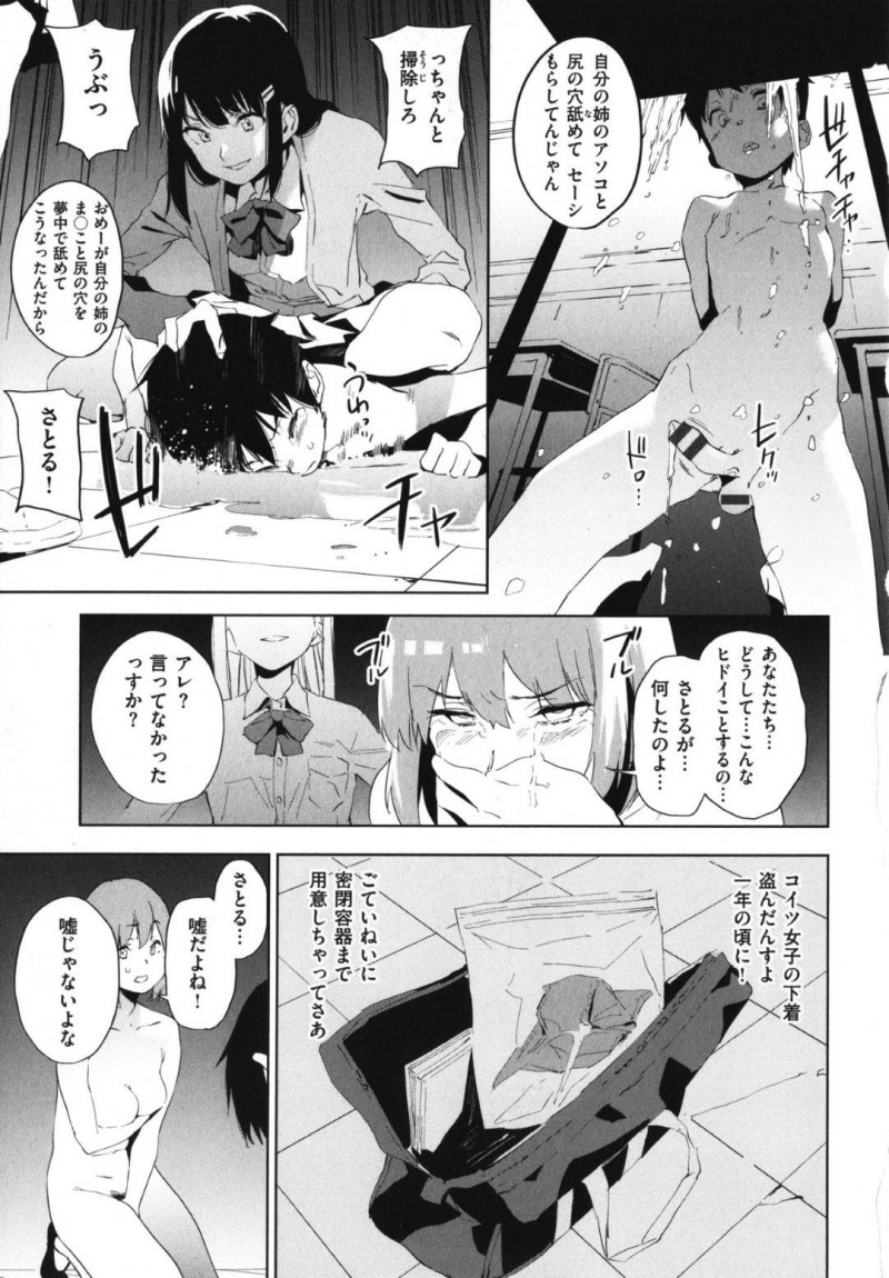 【エロ漫画】クラスの女子にイジメられている弟を助ける教育実習生の姉は公開近親相姦中出しセックスで童貞処女喪失！【鬼頭サケル/エデュケイション 前編】