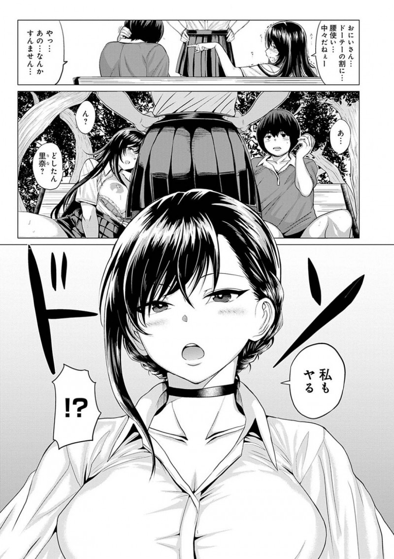 【エロ同人誌】童貞な青年に筆おろしセックスを迫る淫乱JK…彼女は公園で彼にフェラ抜きしたりバックで中出しさせたりする！【チキン：サセ神様は突然に…】