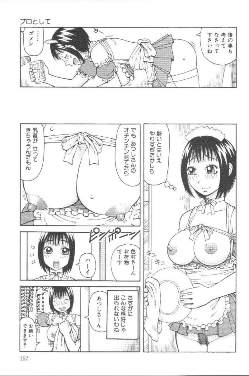 【エロ漫画】ショタな主人公にエッチな事をするムチムチメイドお姉さん…彼女は彼に性処理として下着でオナニーをさせたり、おっぱいを見せびらかしたりする！【きあい猫:プロとして】