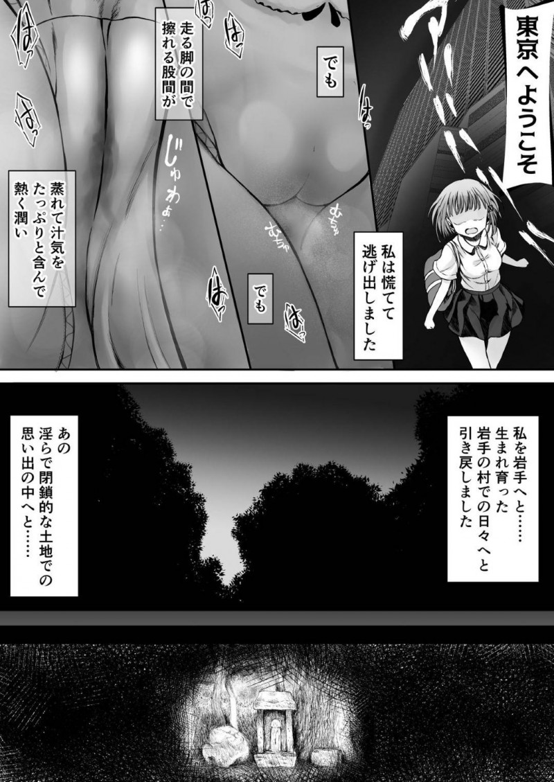 【エロ漫画】都会の女友達に無理やり乱交パーティーに参加させられた田舎出身美少女…電車の中でも変態オヤジに痴漢されたあと犯されてビッチに開花し、連続生ハメ中出し乱交セックスで淫乱痴女堕ち【那覇了：上京女子の性交状況】