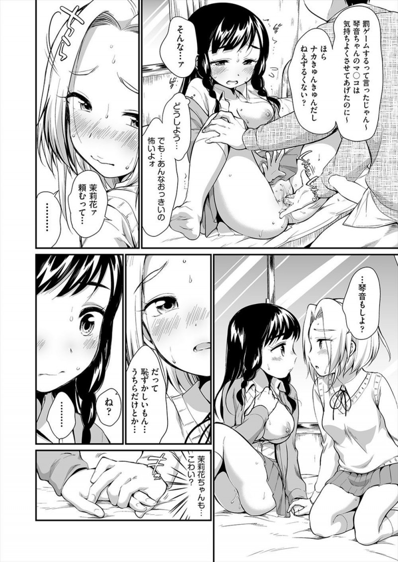 新しいクラスになってから友達に彼氏ができて遊ぶ機会が減って寂しかったが、久しぶりに遊びに誘われたと思ったら彼氏とその友達がいて、しかもゲームの罰ゲームでおっぱいを触られたりフェラをさせられたりして処女を奪われる巨乳JK！