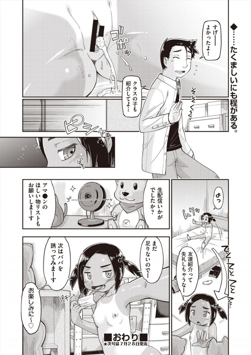 お小遣いが足りなくてこのままだとスマホ代が払えず、かといって外出自粛中でバイトもできないので、兄とパパ活をしてスマホ代をかせぐ褐色の日焼けJCｗｗｗｗｗｗ
