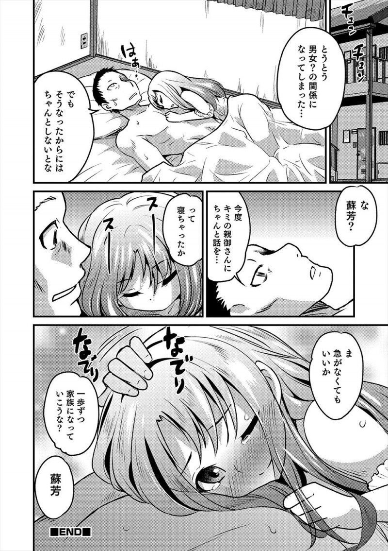 毎日夫婦喧嘩している隣の部屋の子がドアの前に座り込んでいたのでほっておけず家に入れてあげたらなつかれてしまい、かわいい女顔をしたショタと同棲生活がはじまり女装するようになったショタと肉体関係を持ってしまう！