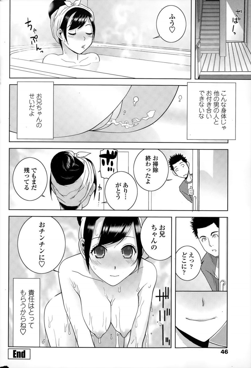 【エロ漫画】義兄と愛し合いすっかり義兄に感じやすい体に開発されてしまったJKが、潮をまきちらしながら激しく中出しセックスされ悶絶アクメ！