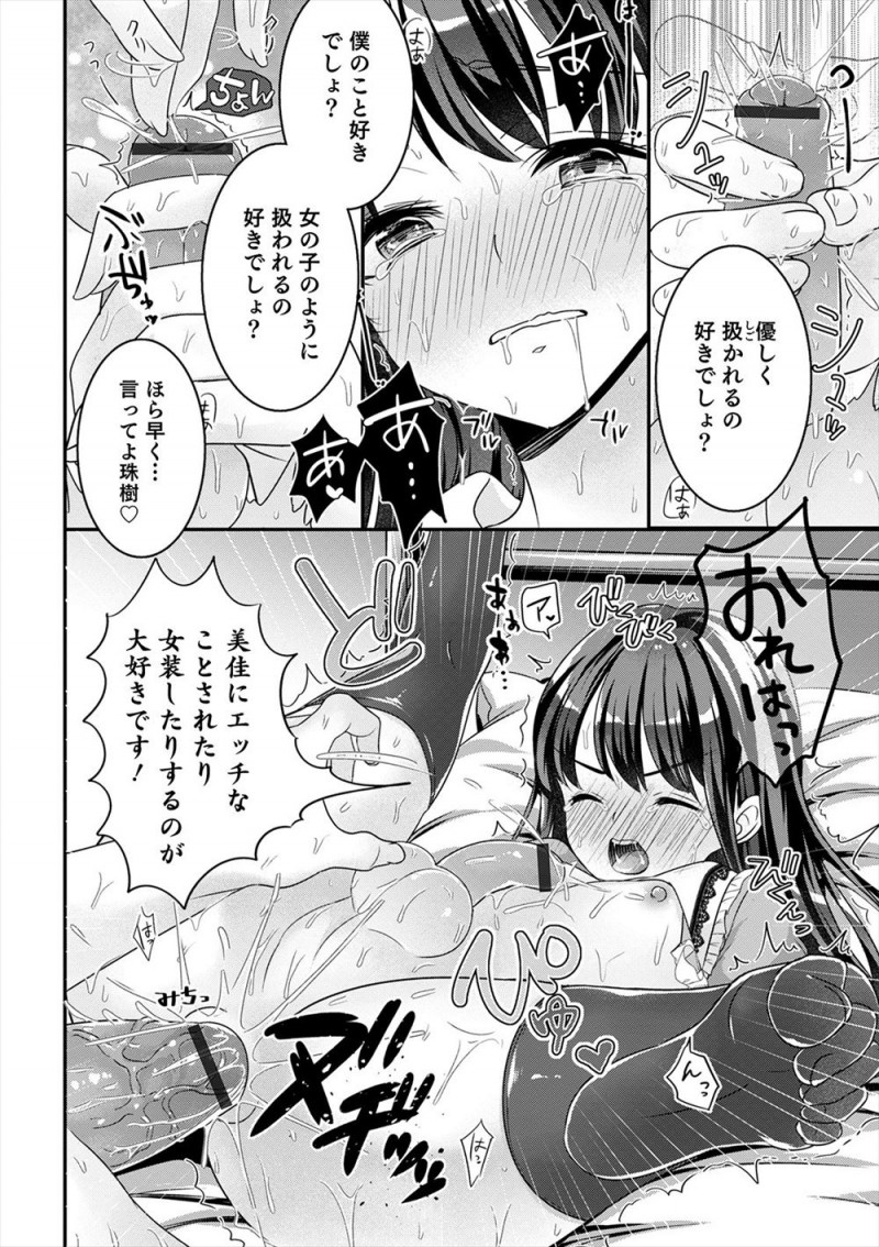 【エロ漫画】大好きな幼なじみに女装をさせたい女装男子が、夜中に幼なじみに女装させて無理やりアナル処女を奪い覚醒させるｗ