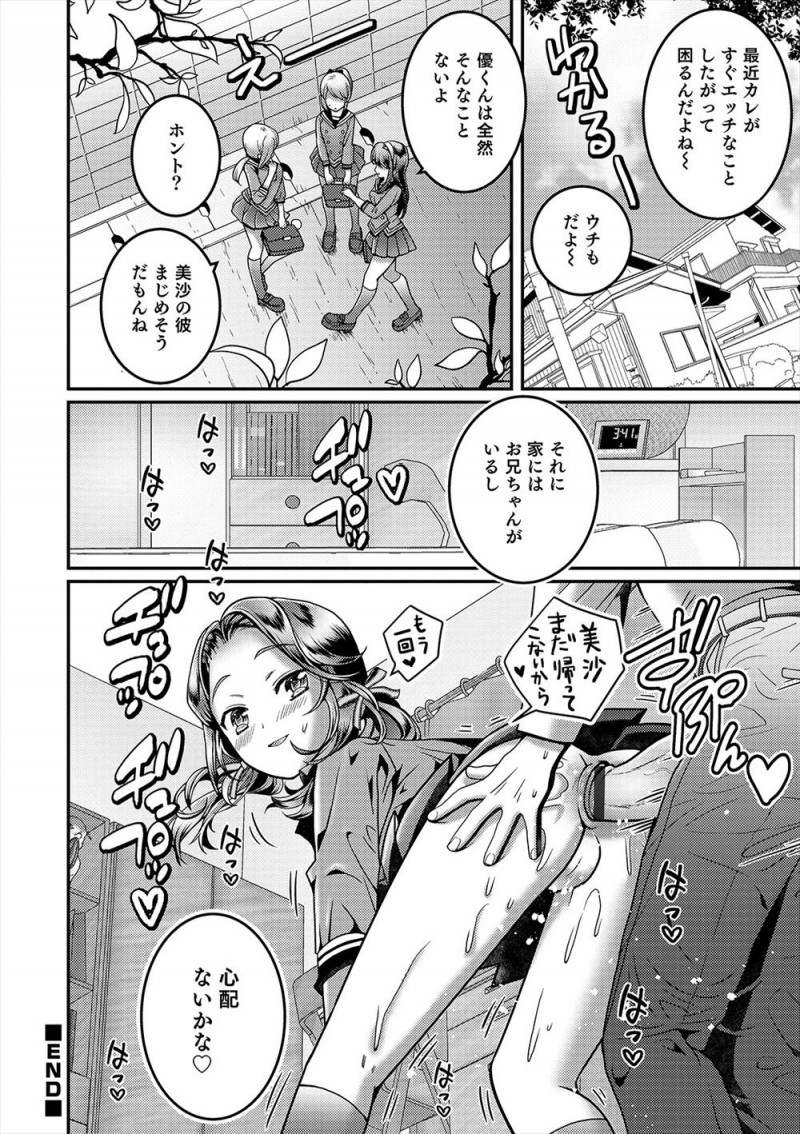【エロ漫画】彼女のお兄さんが美少女男の娘で、会ってから毎日のようにお兄さんが挑発してくるようになり、だんだん彼女よりもお兄さんに夢中になってしまった彼氏がついに一線を越えていちゃラブホモセックス！