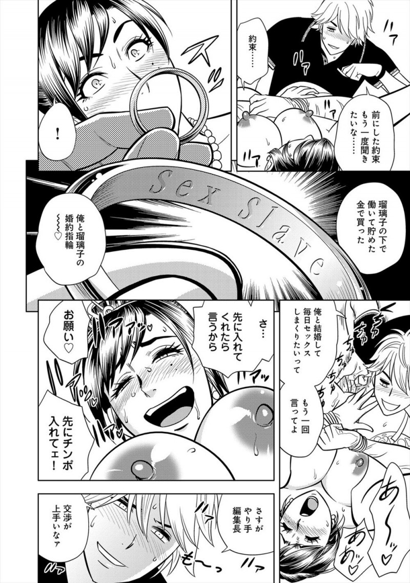 【エロ漫画】やりての巨乳美人編集長がまだ新人の編集員と肉体関係を持っていて、ウェディングドレスのモデルをしたときに楽屋で奴隷契約を結び激しく中出しセックスされる！