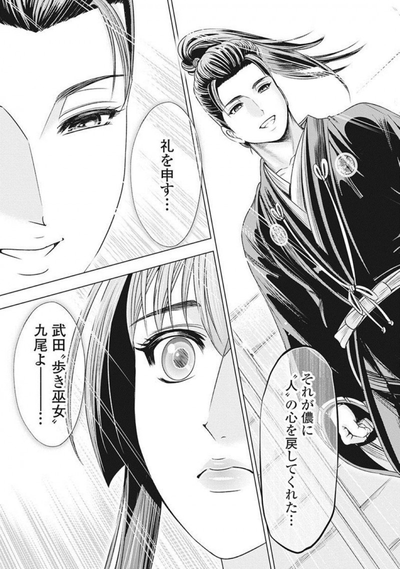 【少年漫画】【大杉ゆきひろ】敵の大将への気持ちに正直にぶつかり愛しさがこみ上げる巨乳歩き巫女…今まで体験したことないセックスを経験して究極の術を授かる！
