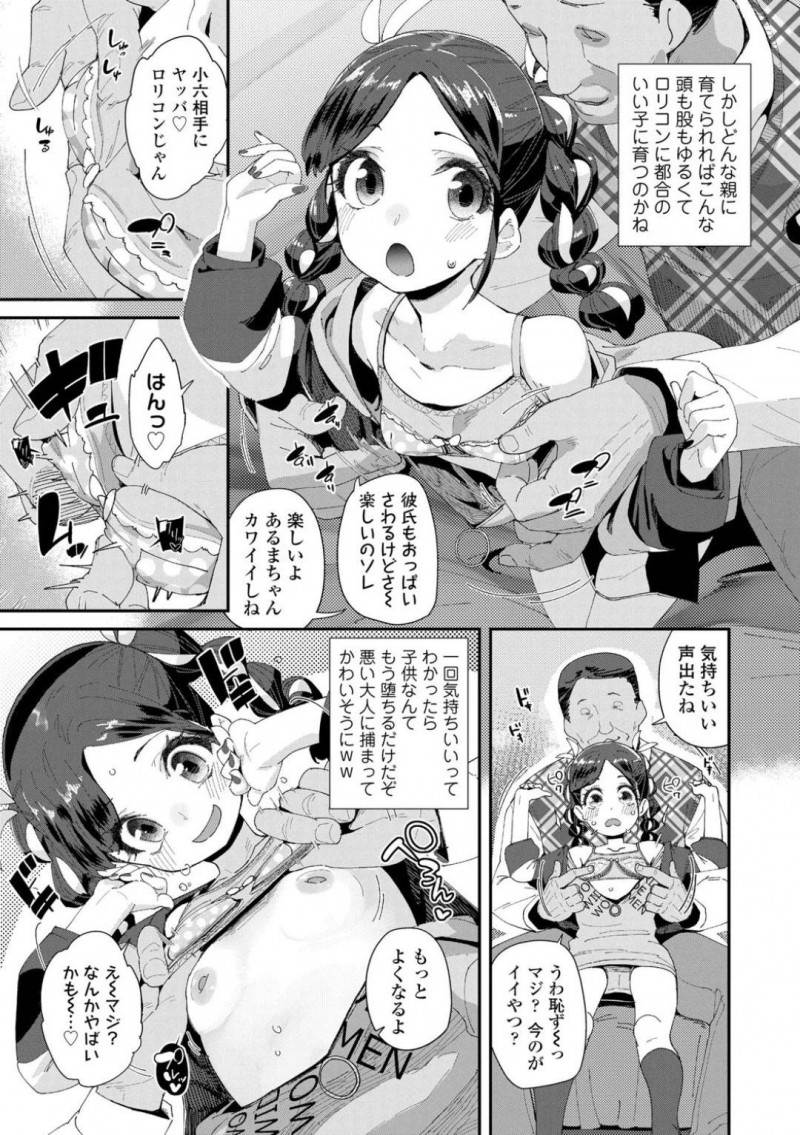 【エロ漫画】大人童貞を卒業させてあげるJC2人…動画を撮影しながらおじさん童貞チンポにご奉仕！【前島龍：童貞卒業式】