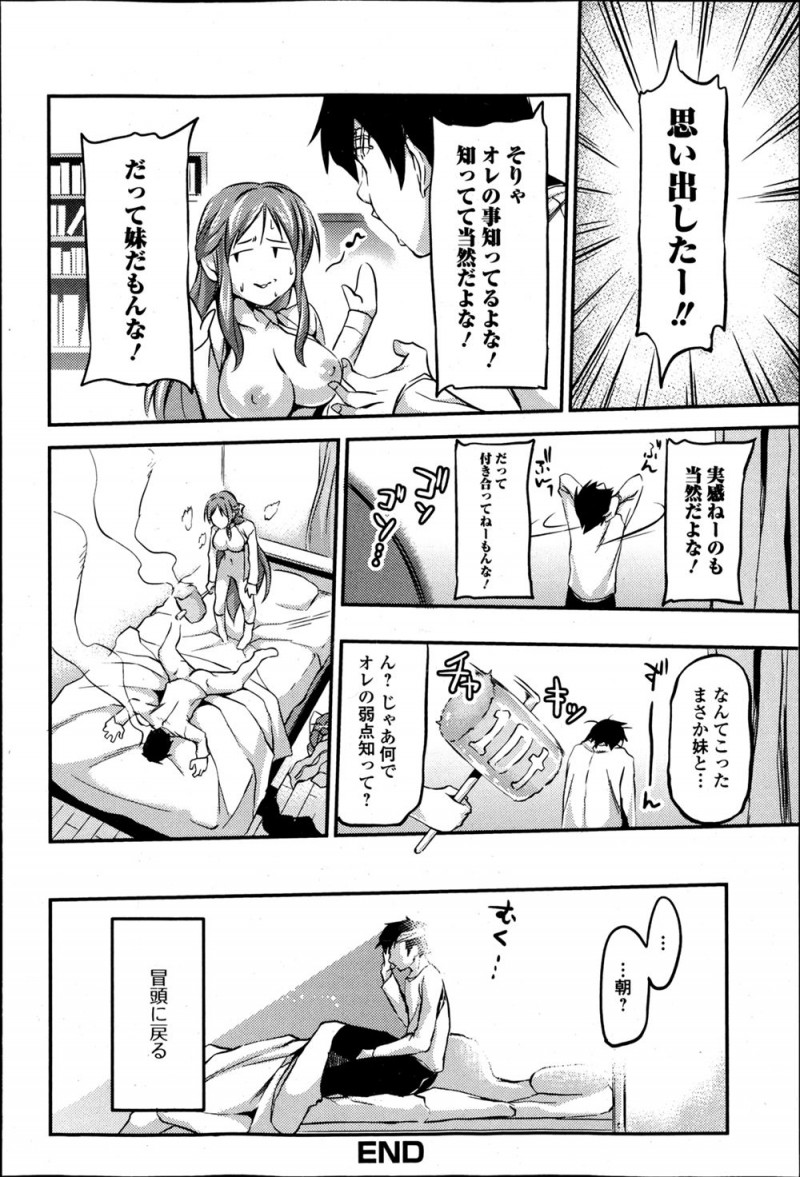 派手に転んで頭をうち記憶喪失になったらしい男が、彼女だという巨乳JDにこれが好きだったんだよと言われながらパイズリフェラをされ激しく中出しセックスするがイッた瞬間にすべて思い出し、自称彼女のブラコン妹に中出ししてしまったwwwwwww