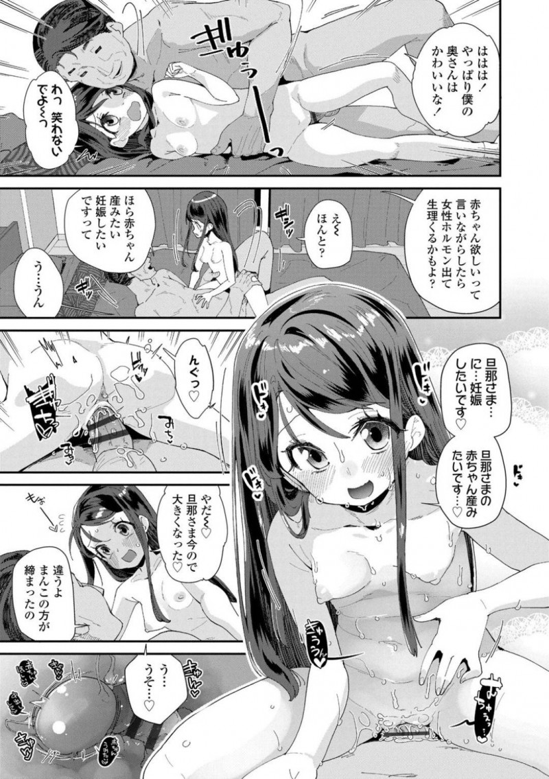 【エロ漫画】JS時代に下校中に攫われ監禁レイプされた数年後に犯人と結婚したJC…朝早く起きて朝食を作り、旦那のチンポにお目覚めフェラ！【前島龍：奥様は中学生　萩尾なほみちゃん失踪事件2】