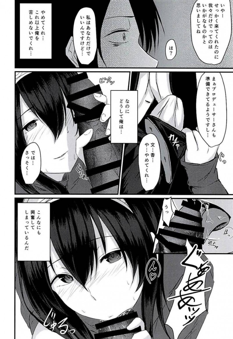 【エロ同人誌】(C94)あまりいい噂を聞かない業界人に会いたいとPから伝えられた鷺沢文香…貸切の店内で酒に薬を盛られ目が覚めた時には半裸で拘束されていた！【ぼろぼろ屋 (奥さん)：Cinderella Club 0/アイドルマスター シンデレラガールズ】