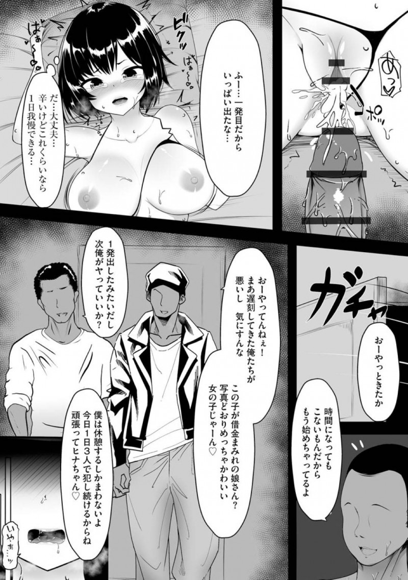 【エロ漫画】親の借金の影響で知らない男の性奴隷となる羽目になったムチムチJK…彼女は無理矢理イラマさせられたり、中出しセックスさせられたり、輪姦されたりと肉便器と化す！【もやしば:1日だけの性奴隷】