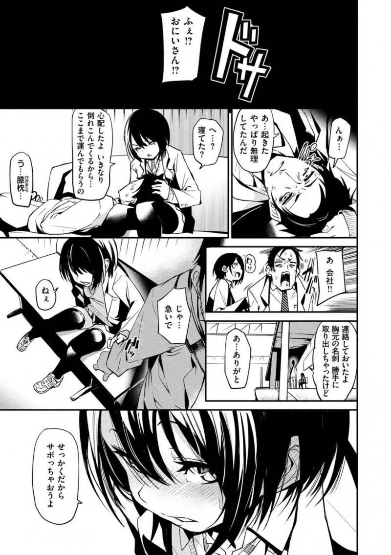【エロ漫画】ひょんな事がきっかけで知り合った男とエッチな事をしてしまうスレンダー貧乳JK…彼女は彼とカラオケに入っては生ハメ中出しセックスしてしまう！【fu-ta:おつかれ】