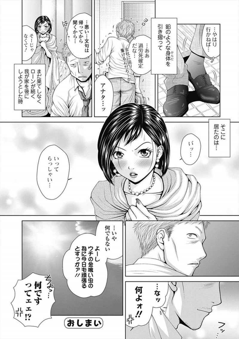 【エロ漫画】家族のた家のローンのために身を粉にして働いているのにいつも怒ってばかりでしかも思い切りビンタしてきた嫁を縄で縛り付けて、おもちゃ攻めから中出しレイプしてドM覚醒させる旦那ｗ