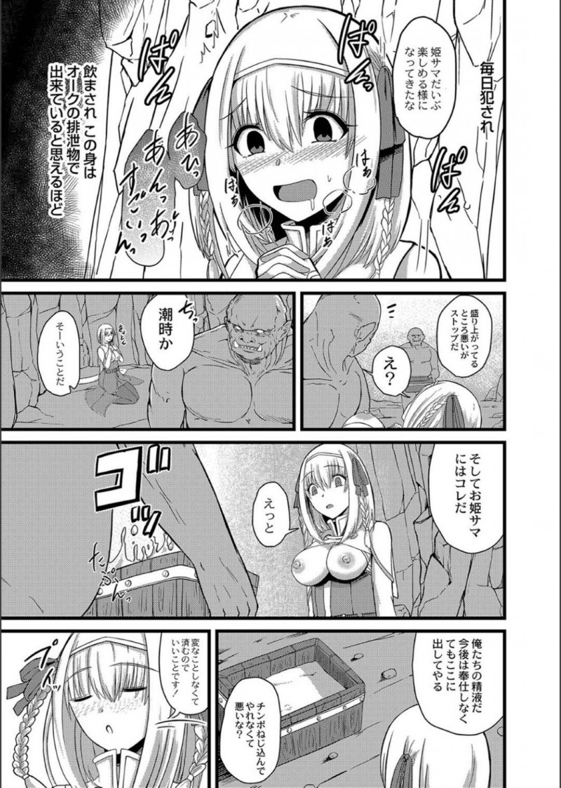 【エロ漫画】王国の英雄から捕虜へと転落してしまった姫騎士…拘束状態でチンコを差し出されて口内発射されてから容赦ない連続アクメ輪姦で奴隷堕ちする！【けーき：NTRファンタズム1 敗北姫騎士と巨根オーク】