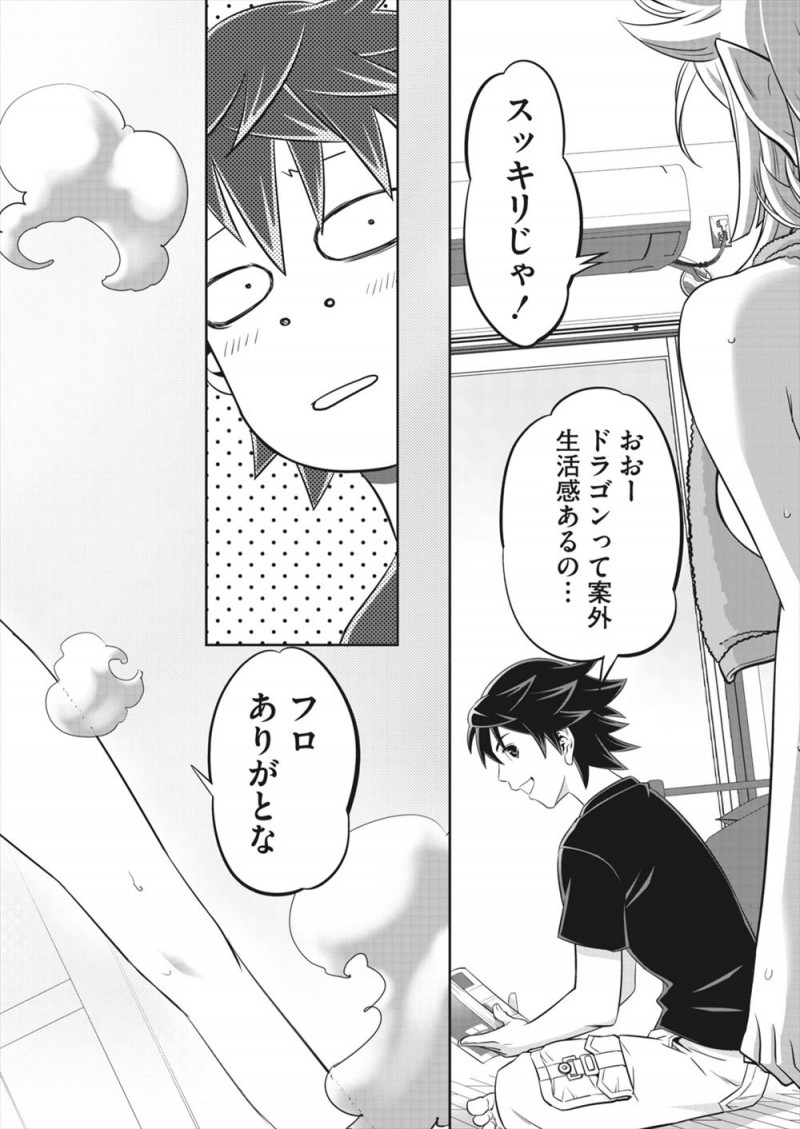【エロ漫画】荷物の中からいきなり怪我をしたドラゴンが現れ手当してあげるとしゃべる上に、水浴びさせてあげたら美少女に擬人化して全裸で戻ってきて混乱しまくりのニートオタクｗ