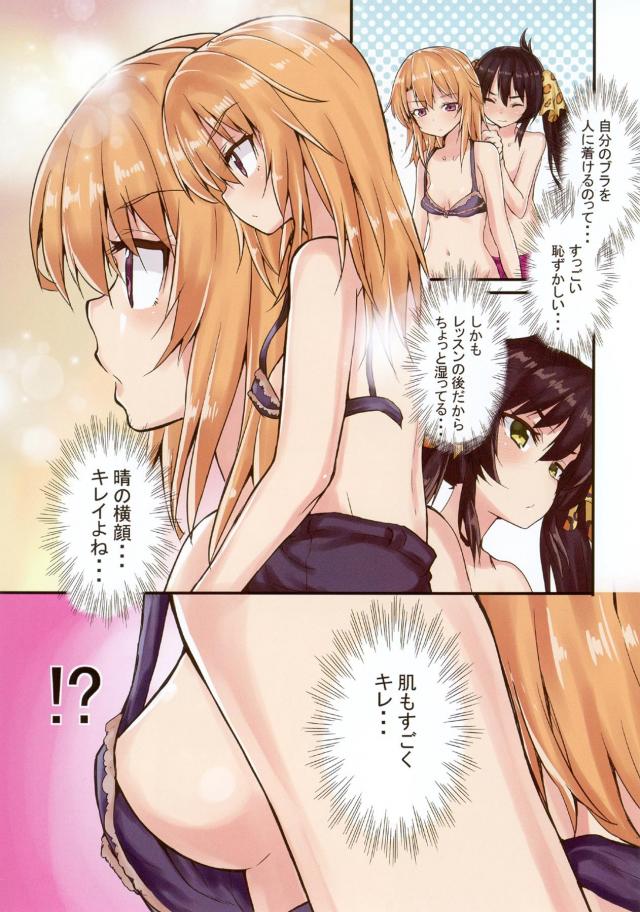 志希に汗を採取され香水のサンプルにすると言われた晴ちゃんが梨沙に体を洗ってあげると言われ一緒にお風呂に入りナチュラルに梨沙をドキドキさせてしまう晴ちゃん！【アイドルマスター シンデレラガールズ・エロ同人誌】