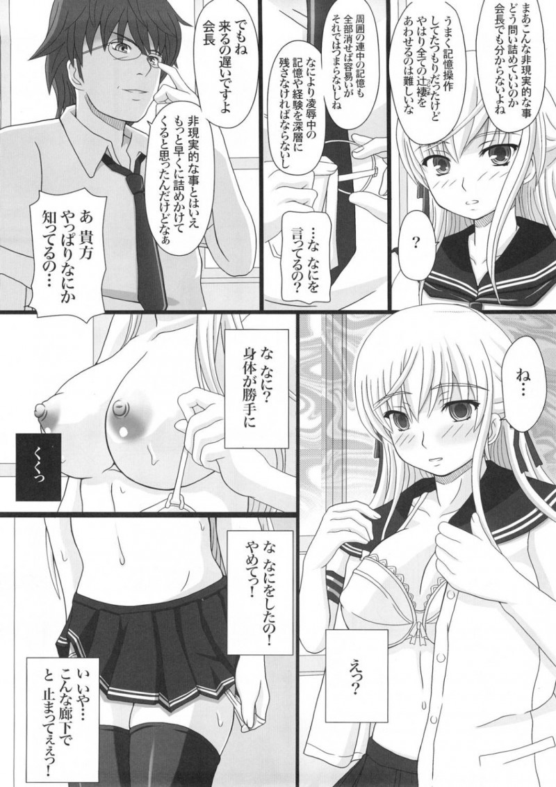 【エロ同人誌】脳トレによって脳力を手に入れた男子生徒に逆恨みされ処女を奪われたお嬢様生徒会長JKは複数の男子に性奴隷として扱われる！【幸せのかたち/かたしぶっ15週】