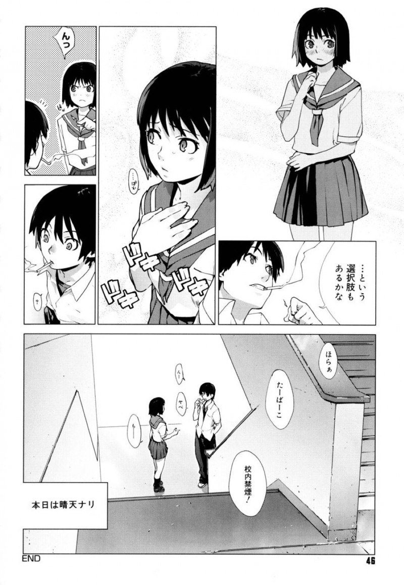 補修前にタクミとエッチする綾音&#8230;校内の人気のない場所でタバコを吹かすタクミにフェラで貪る綾音は自分で挿れるように言われると騎乗位で責めイチャラブセックス【ゆきみ：名も無い日-simply wonferful-】