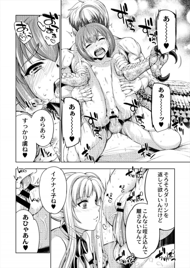 【エロ漫画】ハーピーの少女が発情期に入ってしまったので、まんこから強烈なにおいを発してオスを求めているハーピーの処女を奪い中出しセックスしてやったｗ