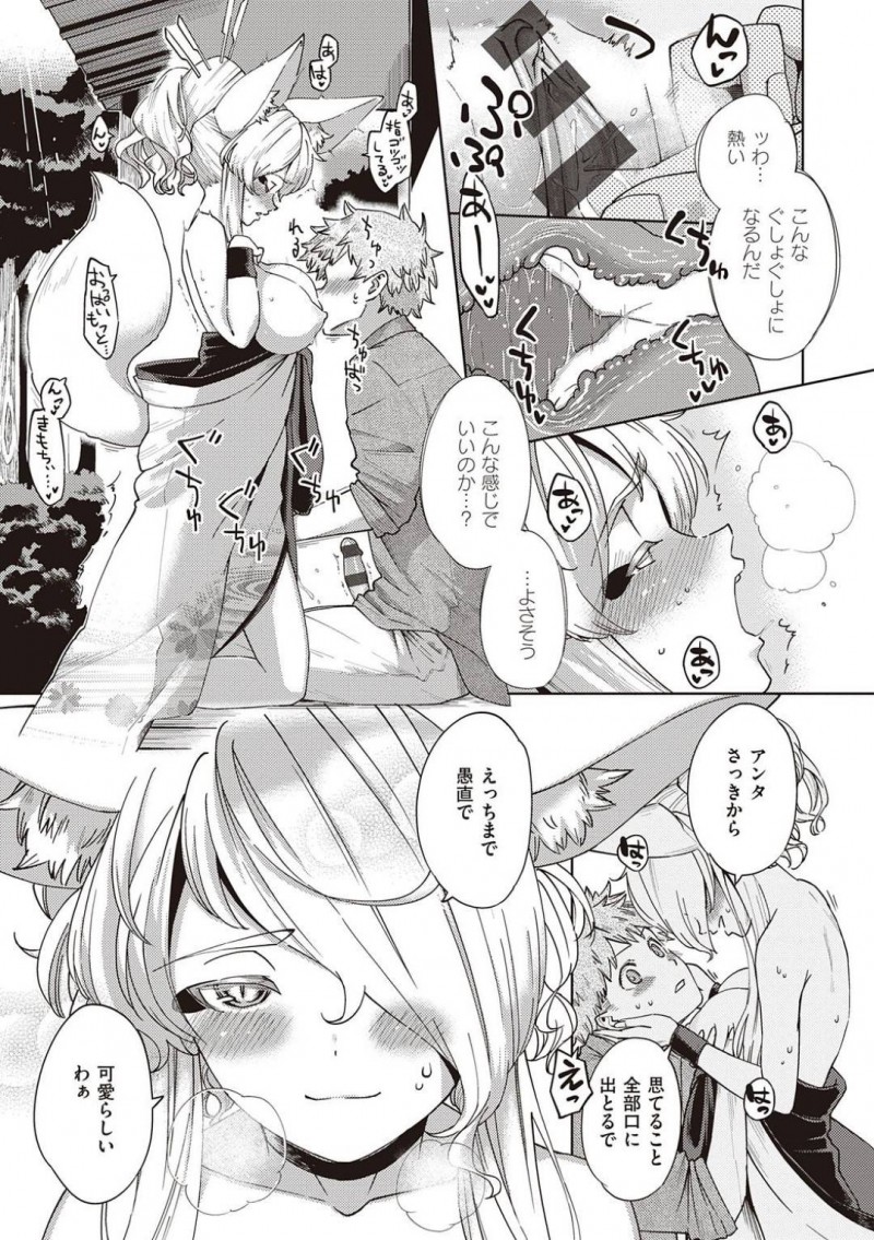 【エロ漫画】神社にお参りに来た童貞男子を襲ってフェラしまくる美人狐娘…口内射精をごっくんしたあと乳首舐めや手マンに感じまくり、激しいイチャラブ中出し筆おろし異種セックスしてトロ顔絶頂【ヘリを：おしかけ妖狐さま】