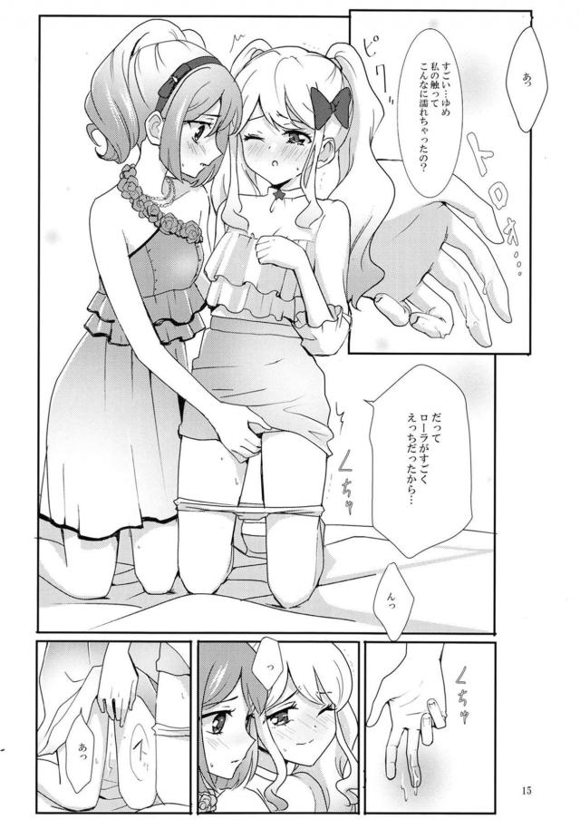 ショーウィンドウでローラに似合いそうな青いワンピースを見かけプレゼントに買ったらよろこんでくれて、ローラにありがとうのキスをされいちゃラブ百合セックスしちゃった♡【アイカツ！・エロ同人誌】