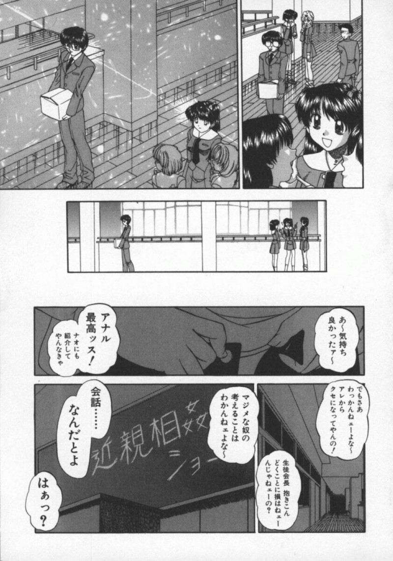 【エロ漫画】不良たちから夜の学校で陵辱を受ける清楚系JK…されるがままの彼女は兄と近親相姦させられたり、二穴挿入の集団レイプを受けたりとやりたい放題される！【春籠漸:ないしょのおしゃべり】